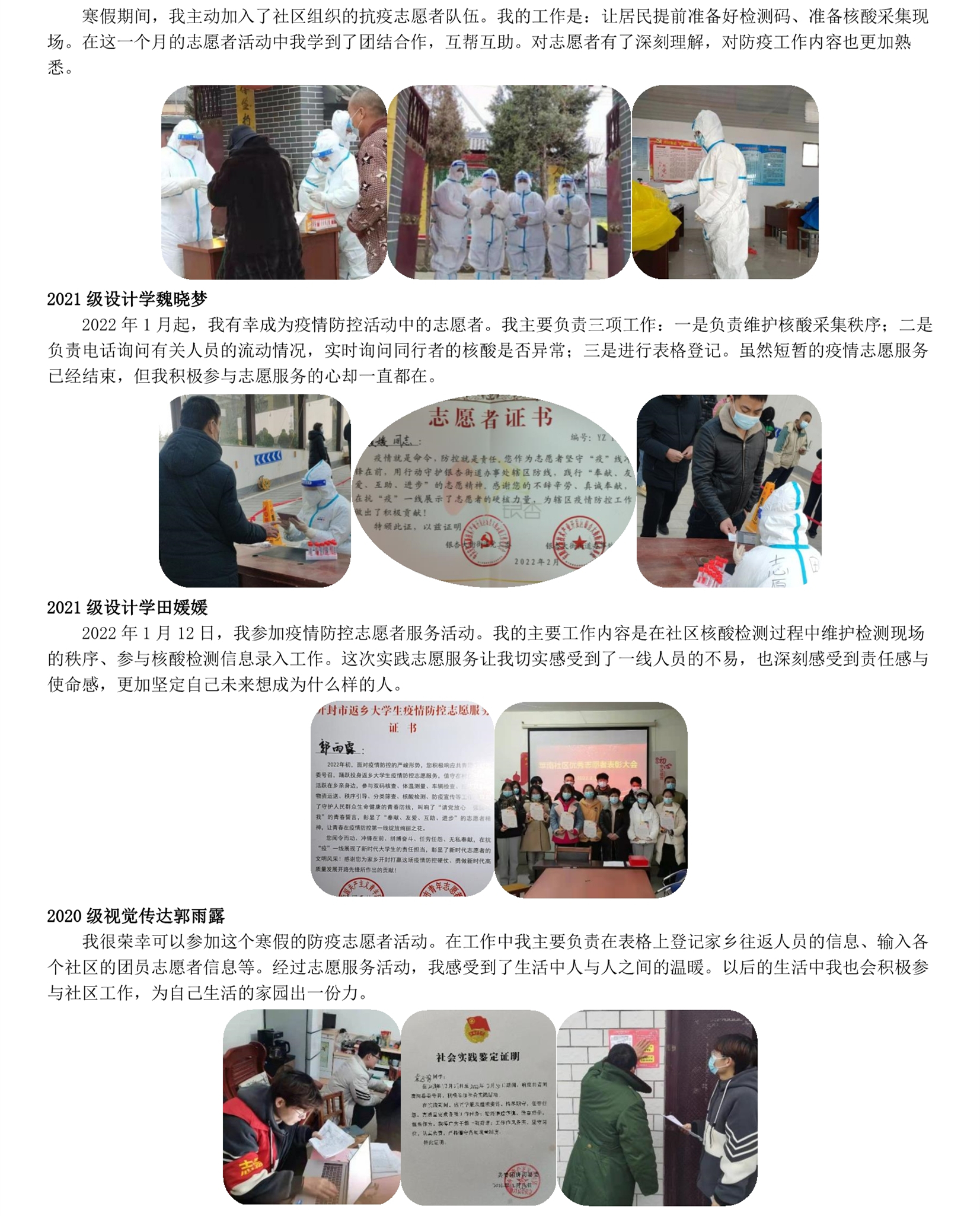 “学雷锋 见行动”主题宣传——我们大学生志愿者事迹(七)