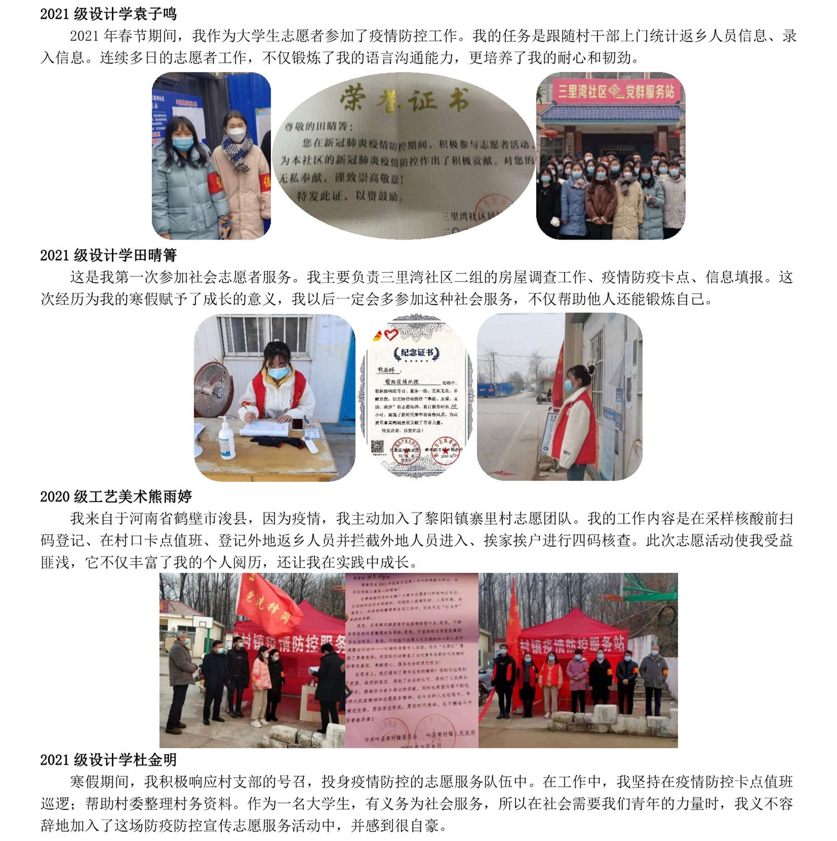 “学雷锋 见行动”主题宣传——我们大学生志愿者事迹(七)