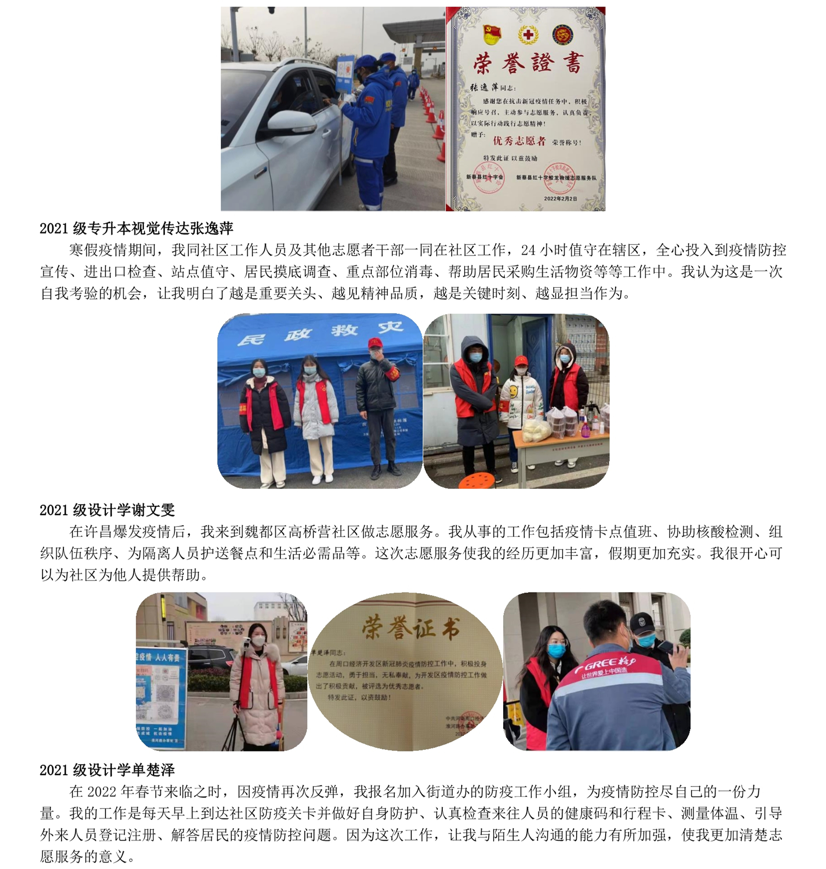 “学雷锋 见行动”主题宣传——我们大学生志愿者事迹(七)