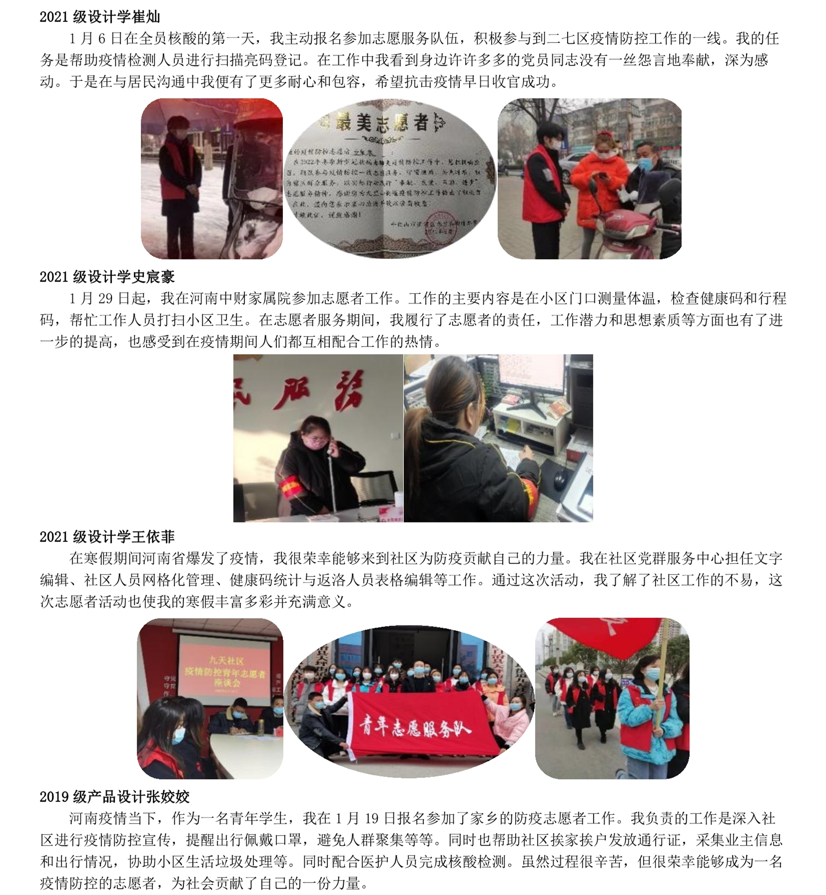 “学雷锋 见行动”主题宣传——我们大学生志愿者事迹(八)