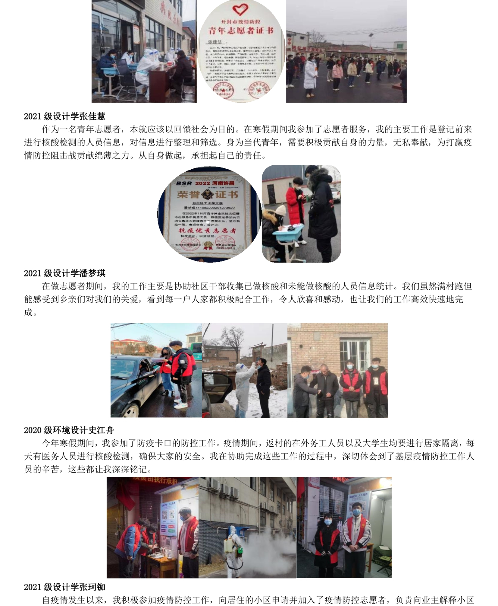 “学雷锋 见行动”主题宣传——我们大学生志愿者事迹(八)