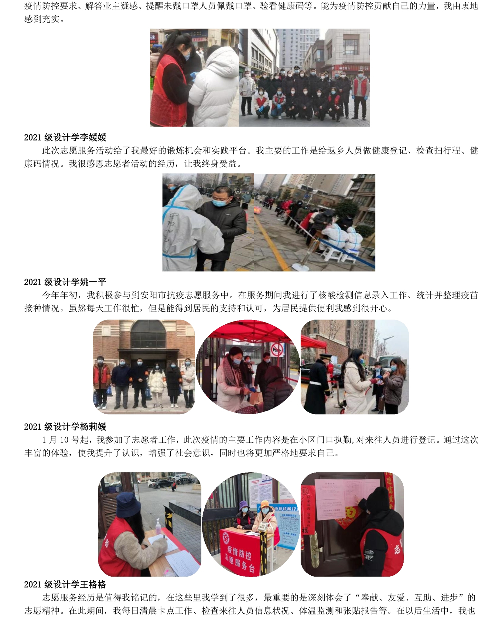 “学雷锋 见行动”主题宣传——我们大学生志愿者事迹(八)