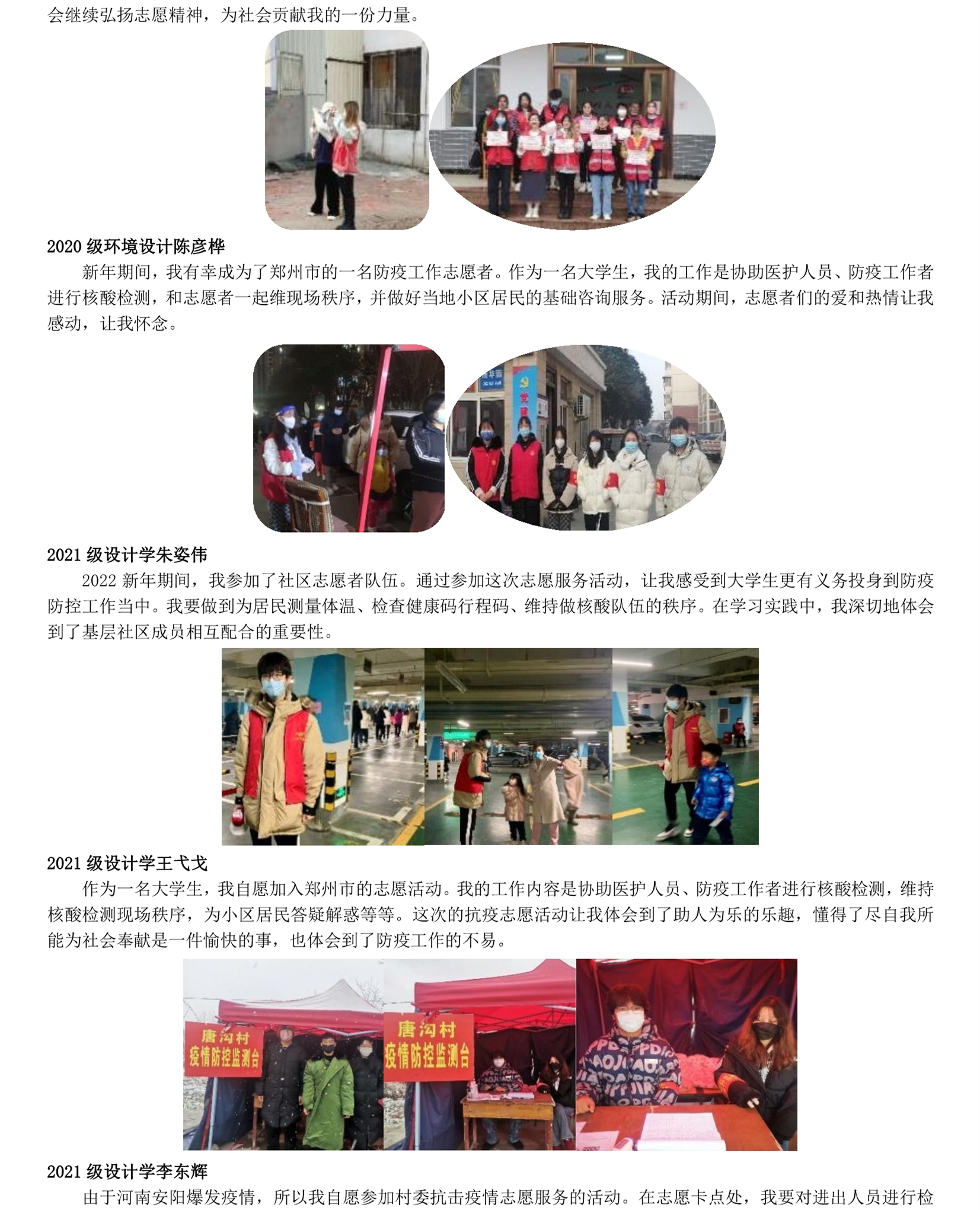 “学雷锋 见行动”主题宣传——我们大学生志愿者事迹(八)