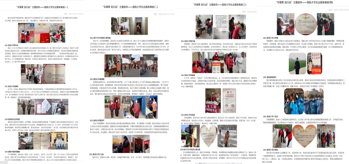 践行雷锋精神 绽放青春华彩——我们开展“学雷锋 见行动”主题宣传活动 践行雷锋精神 绽放青春华彩——我们开展“学雷锋 见行动”主题宣传活动