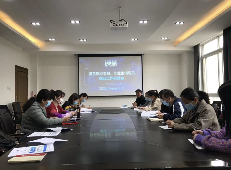 我们召开2022年系列就业创业专题会议 我们召开2022年系列就业创业专题会议