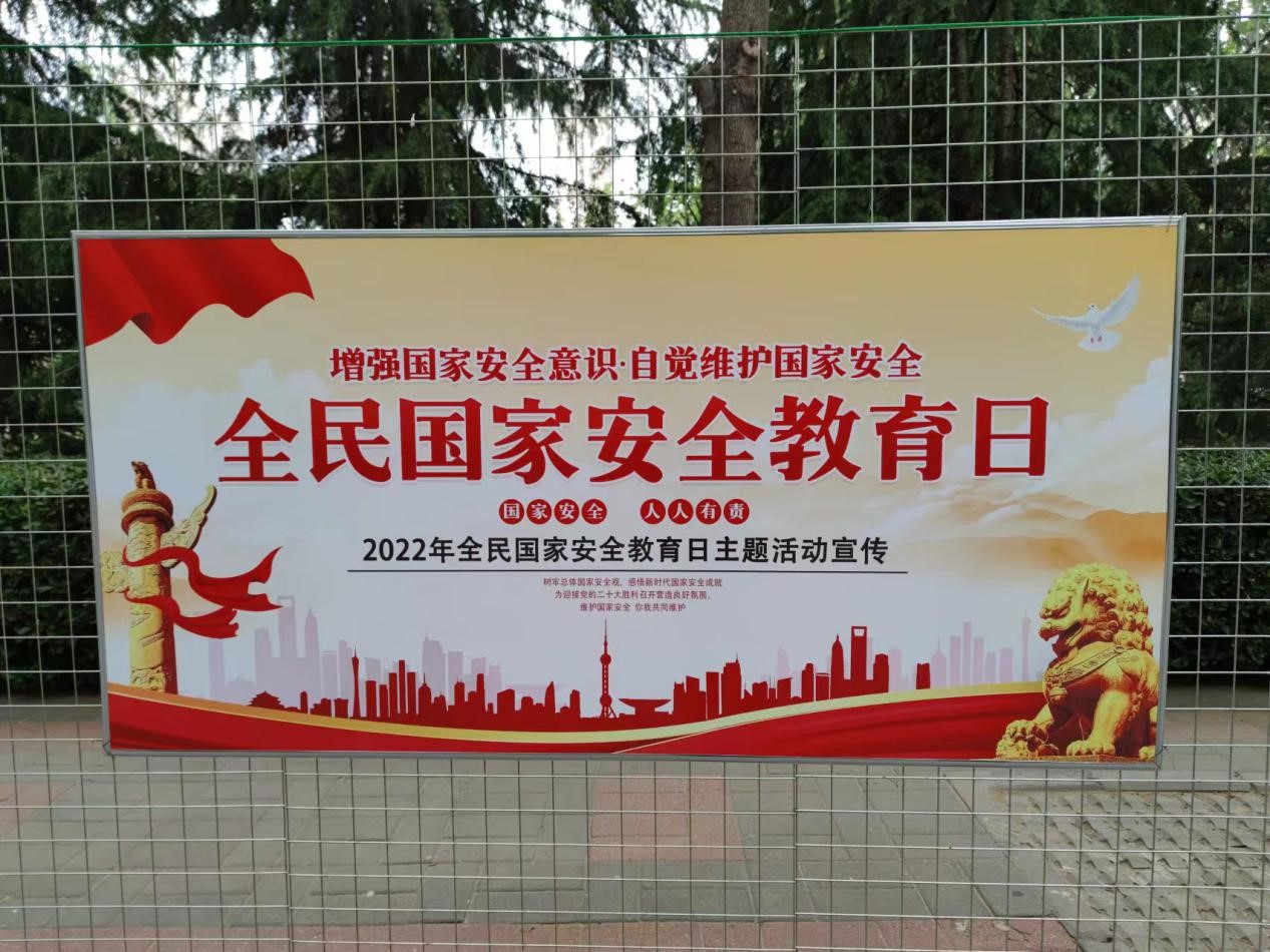 筑牢总体国家安全观 勇担新时代青年使命——我们开展国家安全观主题教育活动 筑牢总体国家安全观 勇担新时代青年使命——我们开展国家安全观主题教育活动