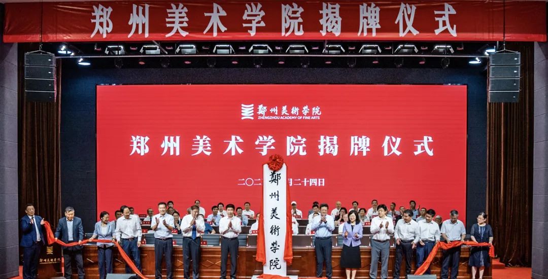 高校美术教育高质量发展研讨会暨BV1946伟德揭牌仪式隆重举行